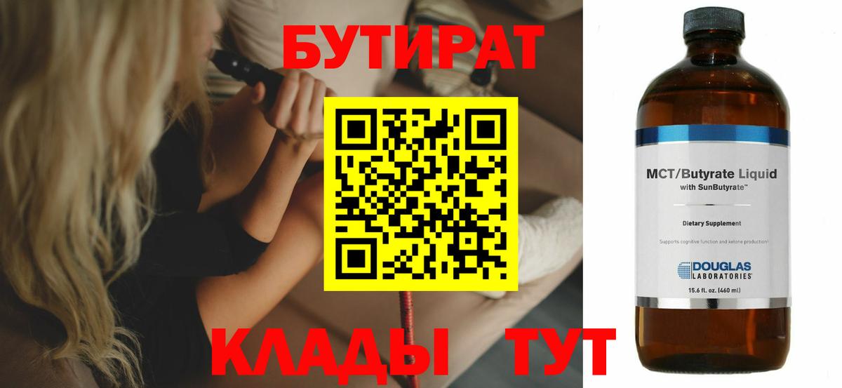Шатура  БУТИРАТ бутик  БУТИРАТ  Вход с VPN 