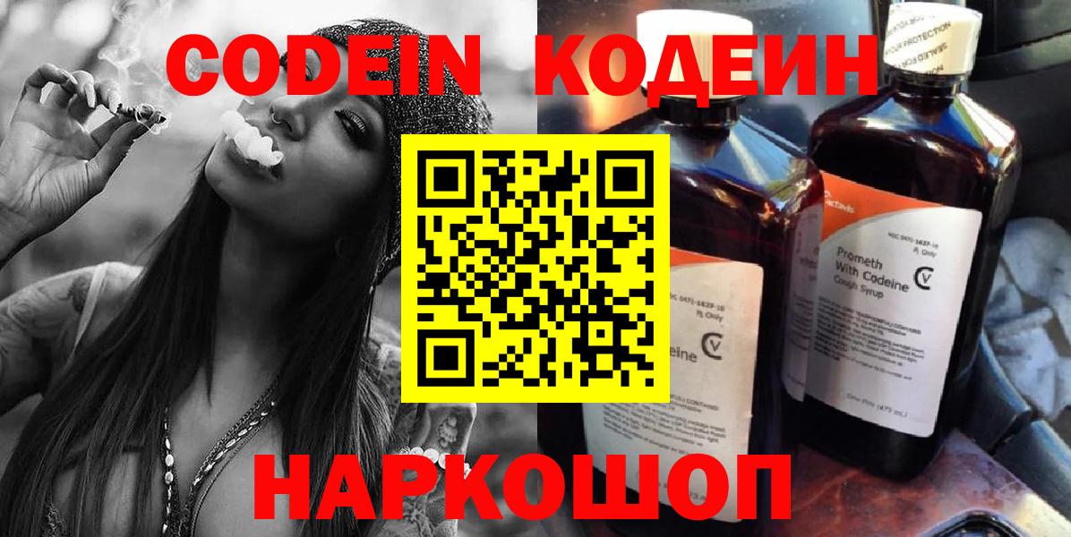 Кодеиновый сироп Lean Purple Drank  Вход с VPN  Кодеиновый сироп Lean напиток Lean (лин)  Шатура 