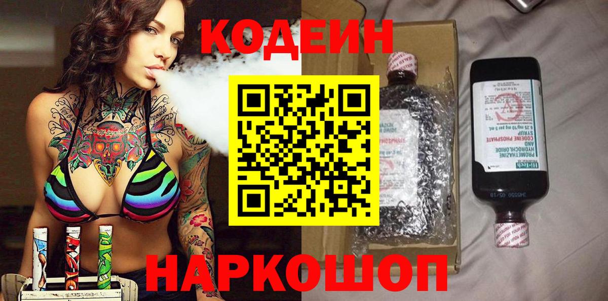 Кодеиновый сироп Lean напиток Lean (лин) Шатура