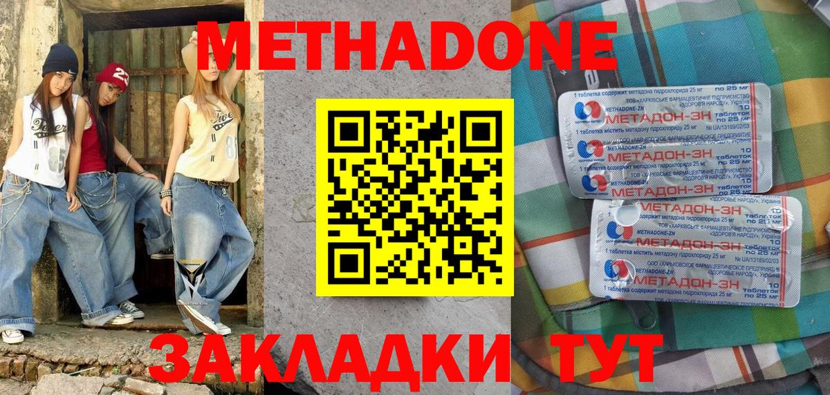Метадон methadone Шатура